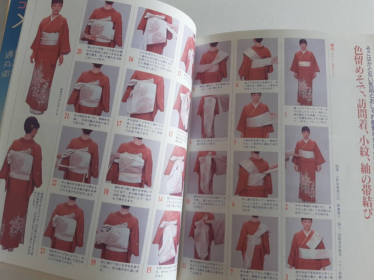 ★送料込【きものと着つけ 2001年版 保存版】振りそで競演/内山理名・岩崎ひろみ・上原さくら★加賀友禅/新感覚着つけと帯結び【講談社】_画像2