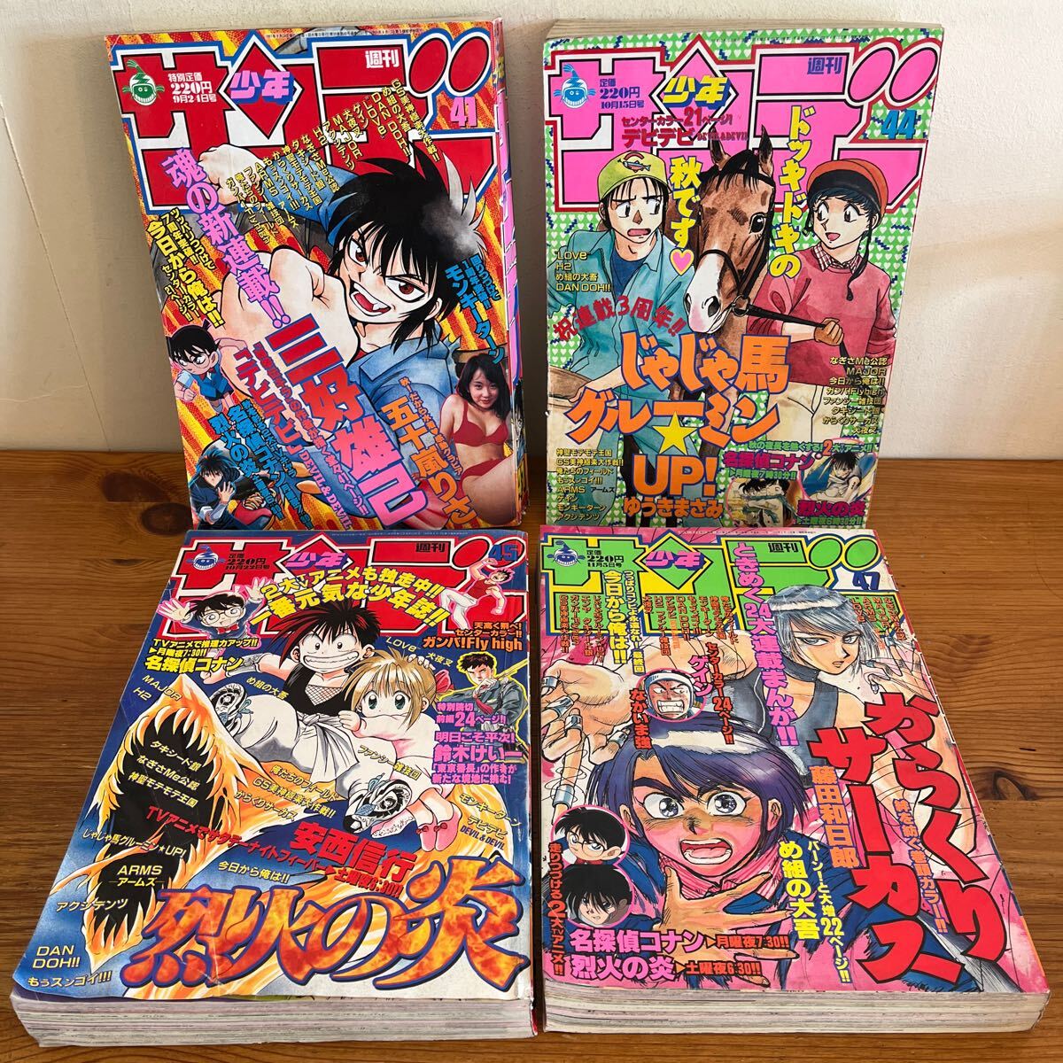 週刊少年サンデー 1997年 16冊 セット まとめ 名探偵コナン 烈火 週刊少年サンデー 1997年 16冊 セット まとめ 名探偵コナン 烈火