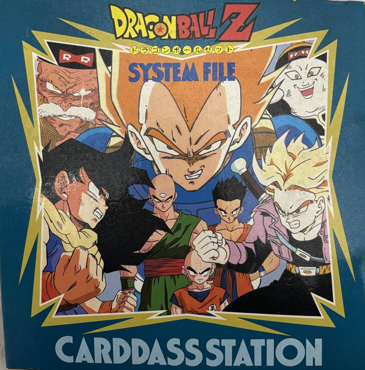 ☆1991年 カードダス ドラゴンボール ビジュアルアドベンチャー ☆1991年 カードダス ドラゴンボール ビジュアルアドベンチャー