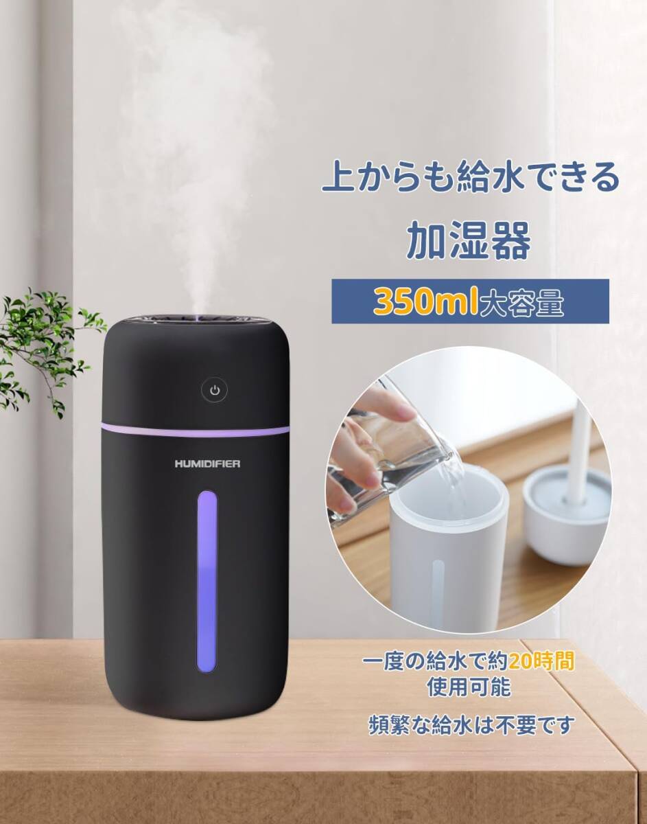 【送料無料】■卓上加濕器 超音波式 350ml 大容量 コードレス Type-C充電 車用 靜音設(shè)計(jì) 水漏れ防止 7色LEDライト（新品?未使用）