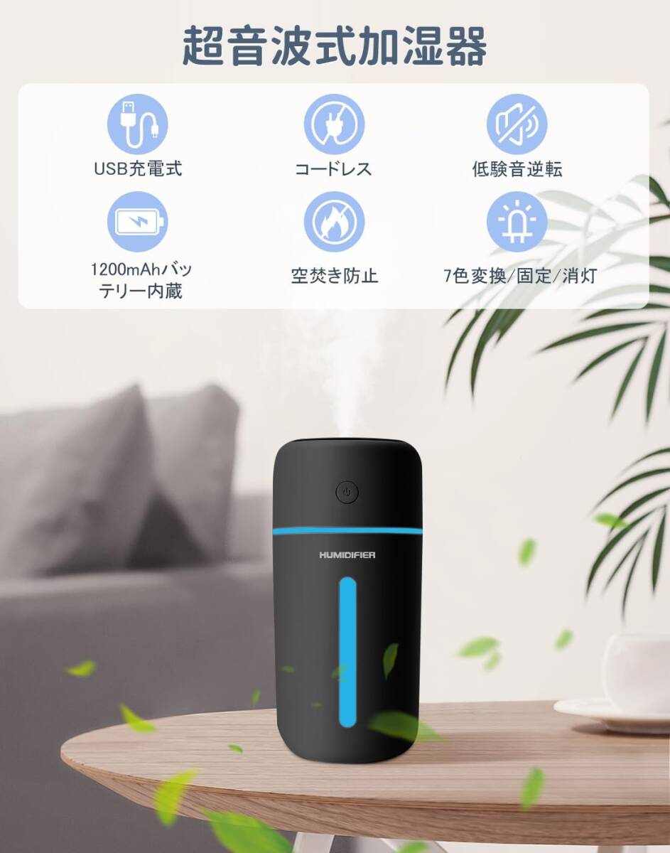 【送料無料】■卓上加濕器 超音波式 350ml 大容量 コードレス Type-C充電 車用 靜音設(shè)計(jì) 水漏れ防止 7色LEDライト（新品?未使用）