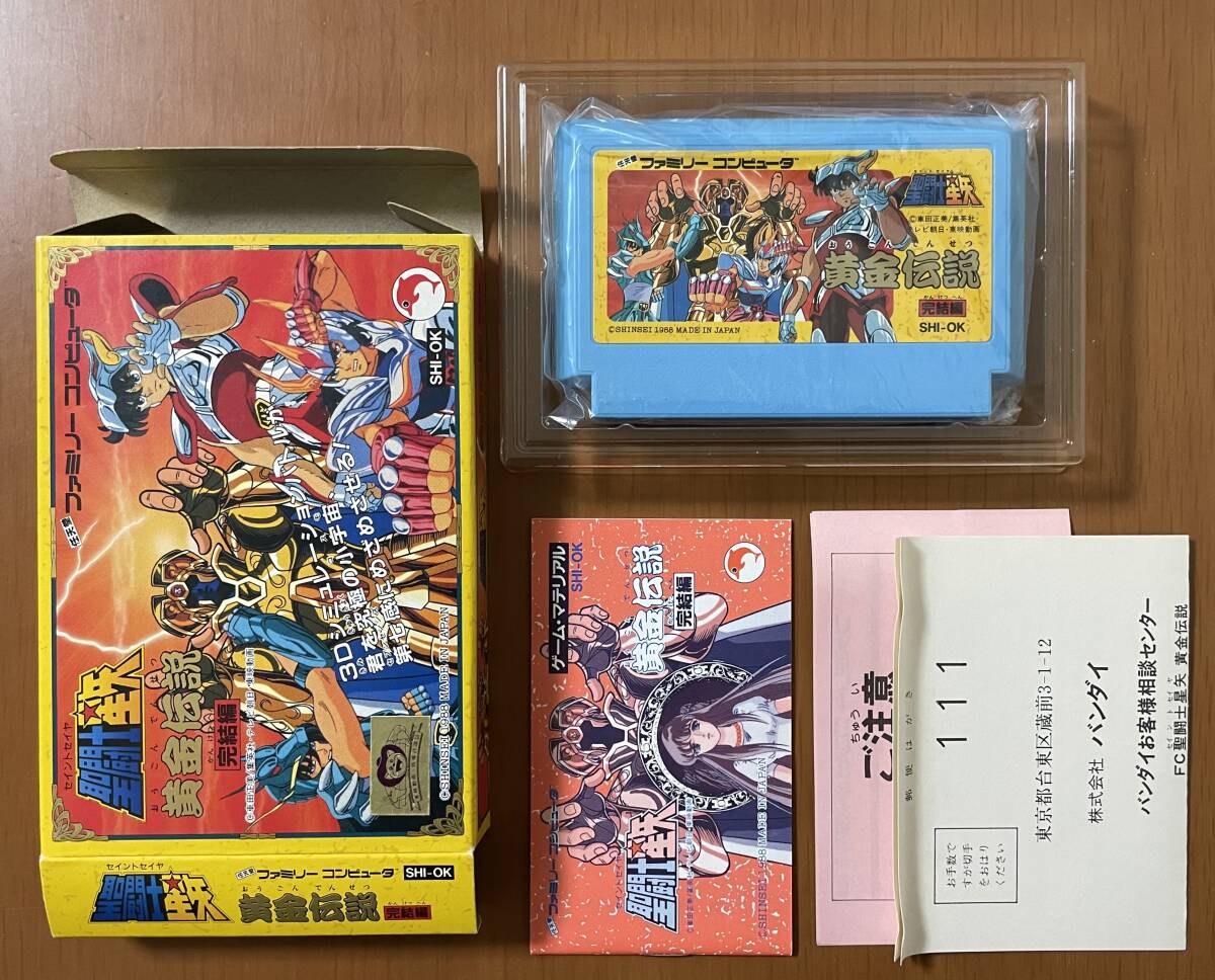 ファミコンソフト　聖闘士星矢黄金伝説　黄金伝説完結編　箱　説明書付 聖闘士星矢 黄金伝説 完結編｜ファミコン (FC)｜バンダイ