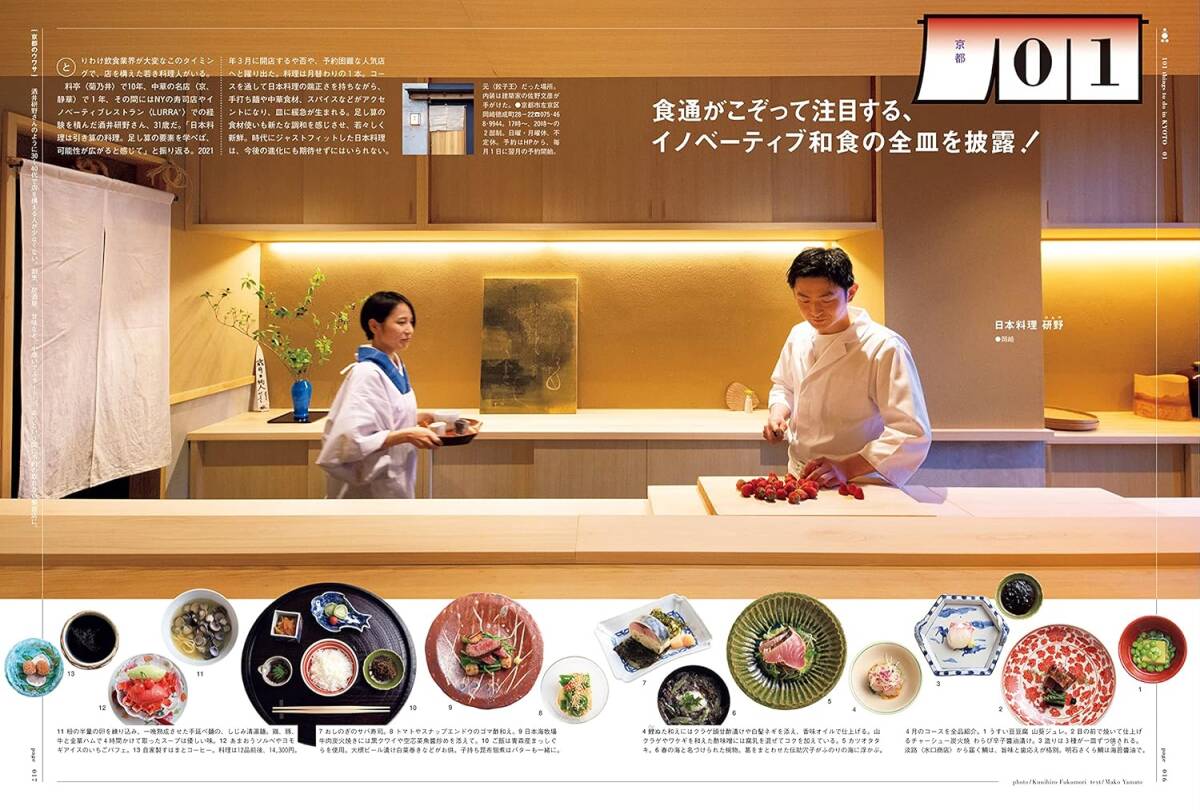 雑志BRUTUS/ブルータス No.940(2021.6/15號)★京都で見る、買う、食べる、101のこと。/新しもの好き/和食/正統(tǒng)派割烹/革新的居酒屋/朝食★