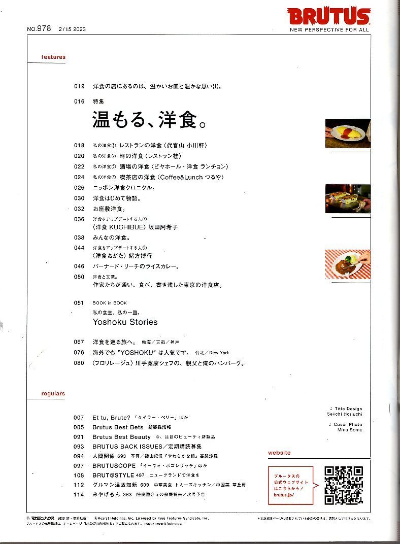 журнал BRUTUS/ голубой tasNo.978(2023.2/15 номер )* температура .., западная кухня / Япония . хвастаться западная кухня магазин 92.. история / гамбургер / Homme рис /na поли язык / мой один тарелка *