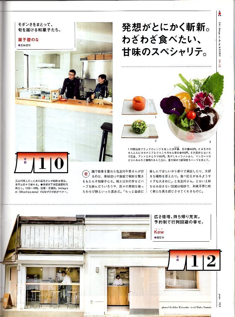 雑志BRUTUS/ブルータス No.940(2021.6/15號)★京都で見る、買う、食べる、101のこと。/新しもの好き/和食/正統(tǒng)派割烹/革新的居酒屋/朝食★