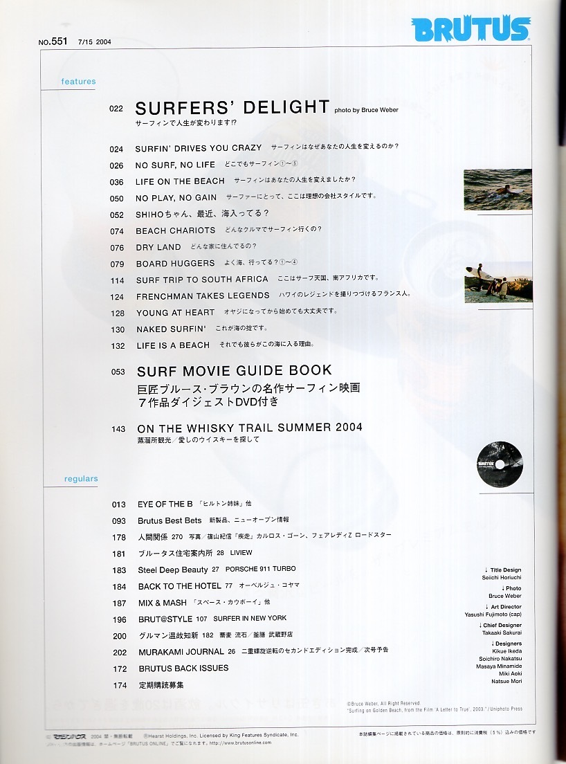 雑志BRUTUS/ブルータス No.551(2004.7/15號)★サーフィンで人生が変わります!?★僕もサーフィンしていいですか?Surfers'Delight/ウイスキー