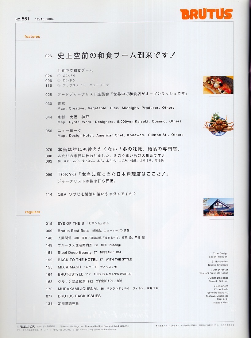  журнал BRUTUS/ голубой tasNo.561(2004.12/15 номер )* решение! сейчас line ... Япония кулинария магазин 106.* исторический пустой передний. японская кухня стрела ..!/ Tokyo / Kansai /NY/ зимний тест .*