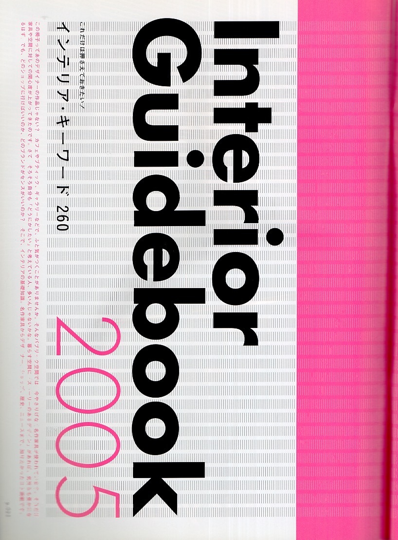 журнал BRUTUS/ голубой tasNo.568(2005.4/15 номер )* специальный выпуск : только это. вдавлено ..... хочет! интерьер * ключевое слово 260* интерьер * гид решение версия *