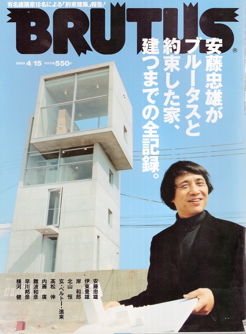  журнал BRUTUS/ голубой tasNo.522(2003.4/15)* дешево глициния . самец . голубой tas. договоренность сделал дом,.. до. все регистрация.* знаменитый строительство дом 10 название по причине [ договоренность строительство ] комментарий!