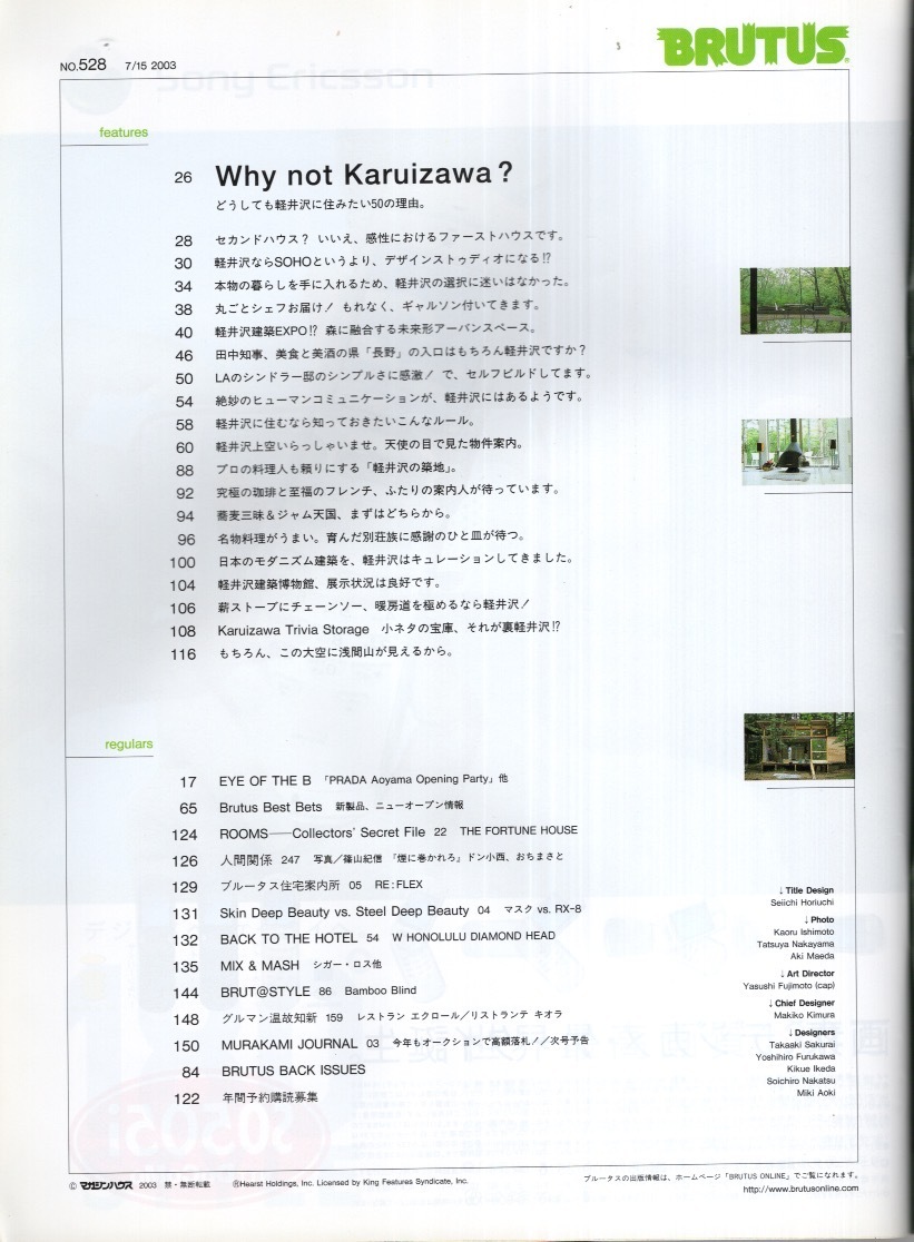 журнал BRUTUS/ голубой tasNo.528(2003.7/15)* поэтому, в любом случае легкий .... похоже!50. причина *. река . один shef/ super *tsuruya/ Maruyama ..*