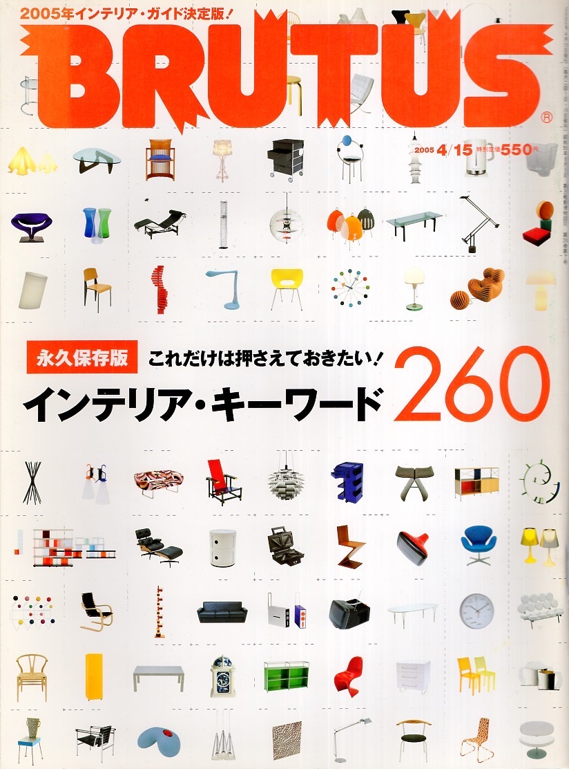 журнал BRUTUS/ голубой tasNo.568(2005.4/15 номер )* специальный выпуск : только это. вдавлено ..... хочет! интерьер * ключевое слово 260* интерьер * гид решение версия * журнал BRUTUS/ голубой tasNo.568(2005.4/15 номер )* специальный выпуск : только это. вдавлено ..... хочет! интерьер * ключевое слово 260* интерьер * гид решение версия *