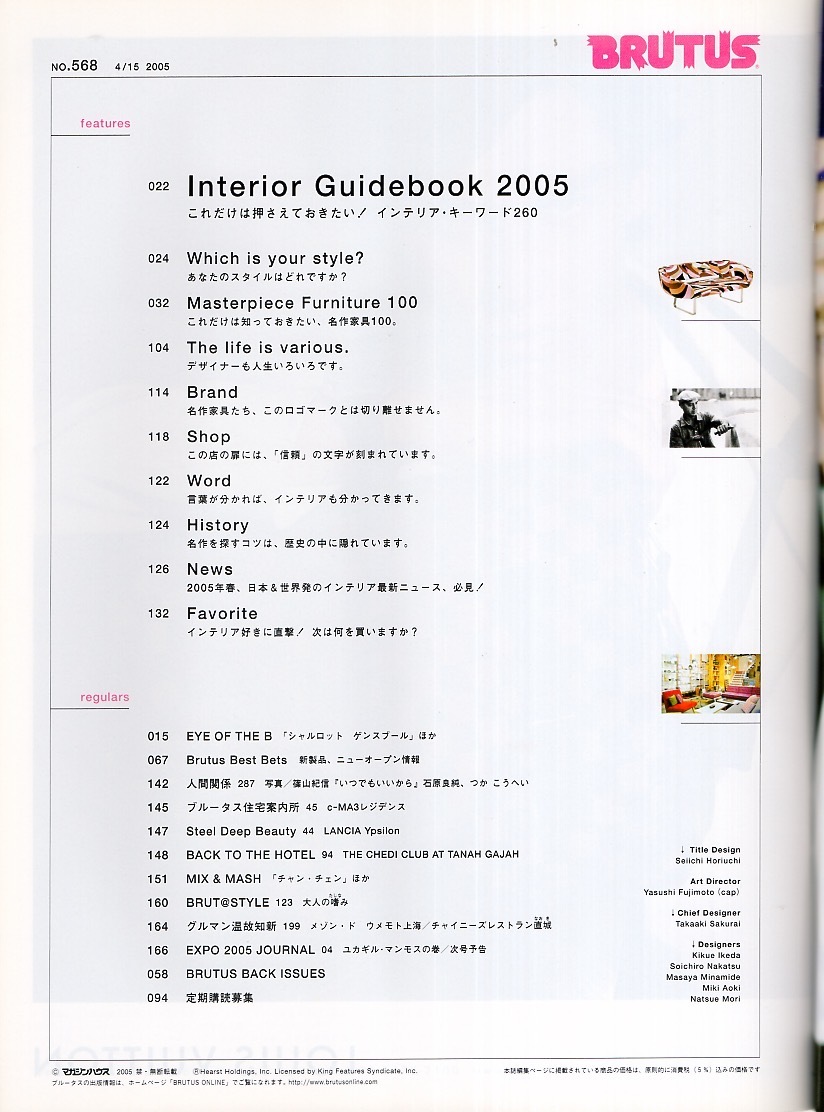 журнал BRUTUS/ голубой tasNo.568(2005.4/15 номер )* специальный выпуск : только это. вдавлено ..... хочет! интерьер * ключевое слово 260* интерьер * гид решение версия *