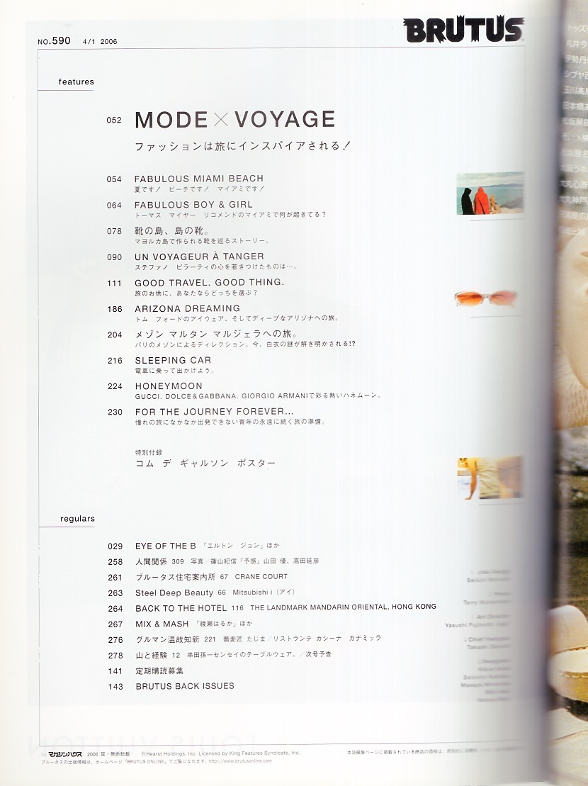 雑志BRUTUS/ブルータス No.590(2006.4/1號(hào))★春夏「ファッション×旅」特集！★MODE×VOYAGE/PARIS/COMME des GARCONS HOMME?ポスター★
