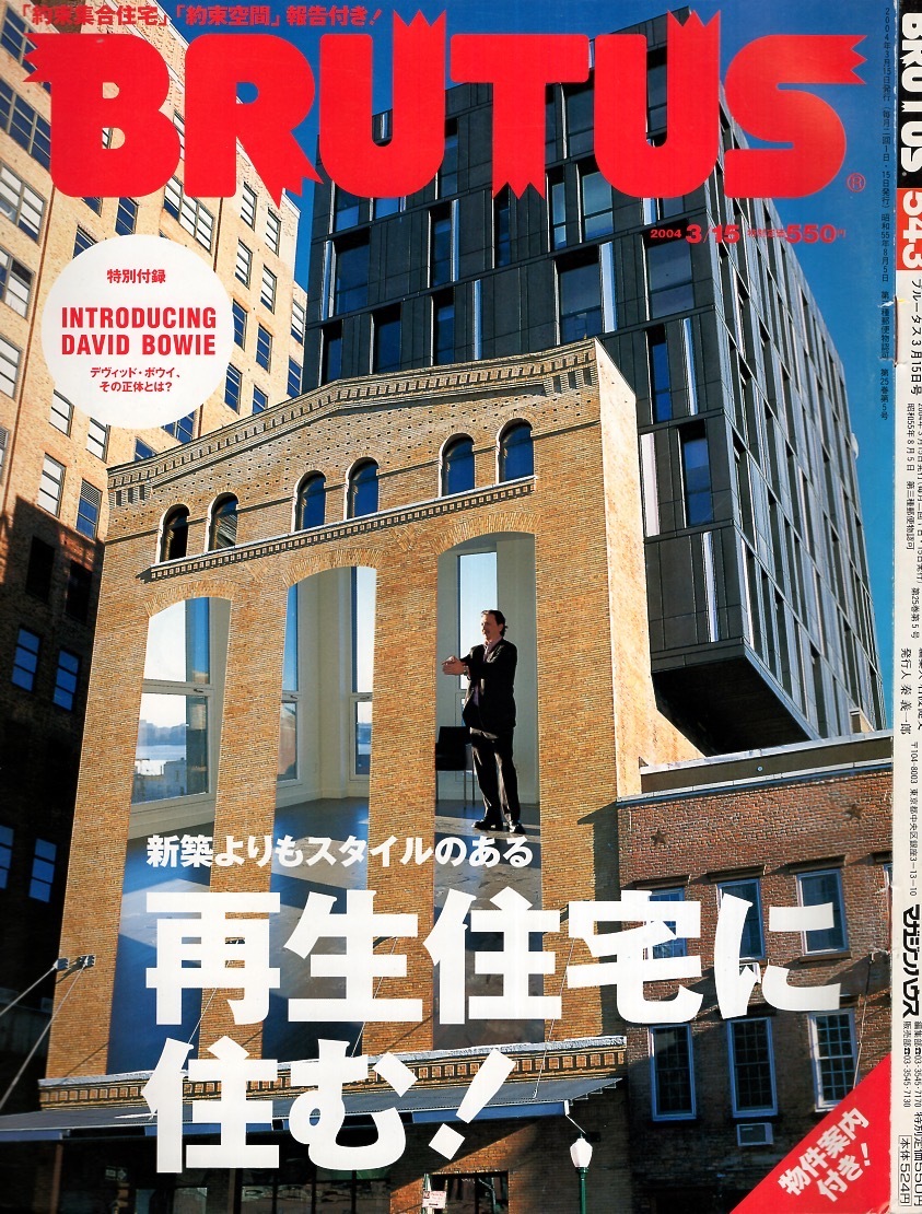  журнал BRUTUS/ голубой tasNo.543(2004.3/15 номер )* новое здание ... стиль. есть воспроизведение жилье ...!* договоренность набор жилье / договоренность пространство / David * bow i*