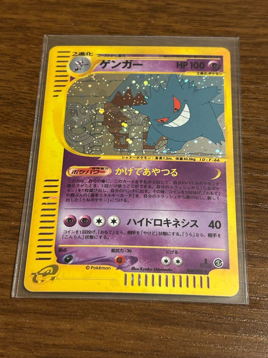 1スタ 希少品 ポケモンカードe 神秘なる山 ゲンガー かげで 1スタ 希少品 ポケモンカードe 神秘なる山 ゲンガー かげで