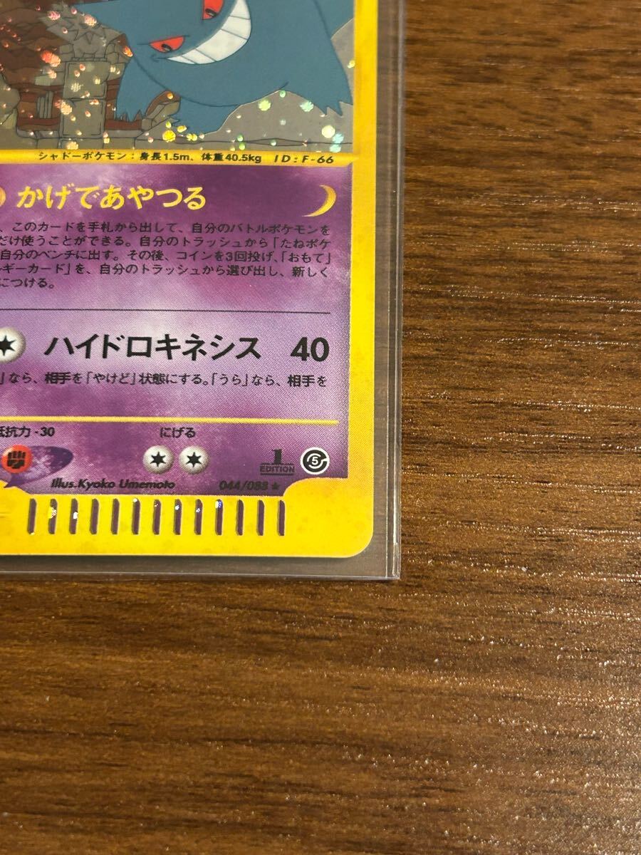 1スタ 希少品 ポケモンカードe 神秘なる山 ゲンガー かげで 1スタ 希少品 ポケモンカードe 神秘なる山 ゲンガー かげで