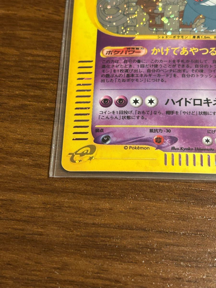 1スタ 希少品 ポケモンカードe 神秘なる山 ゲンガー かげで 1スタ 希少品 ポケモンカードe 神秘なる山 ゲンガー かげで