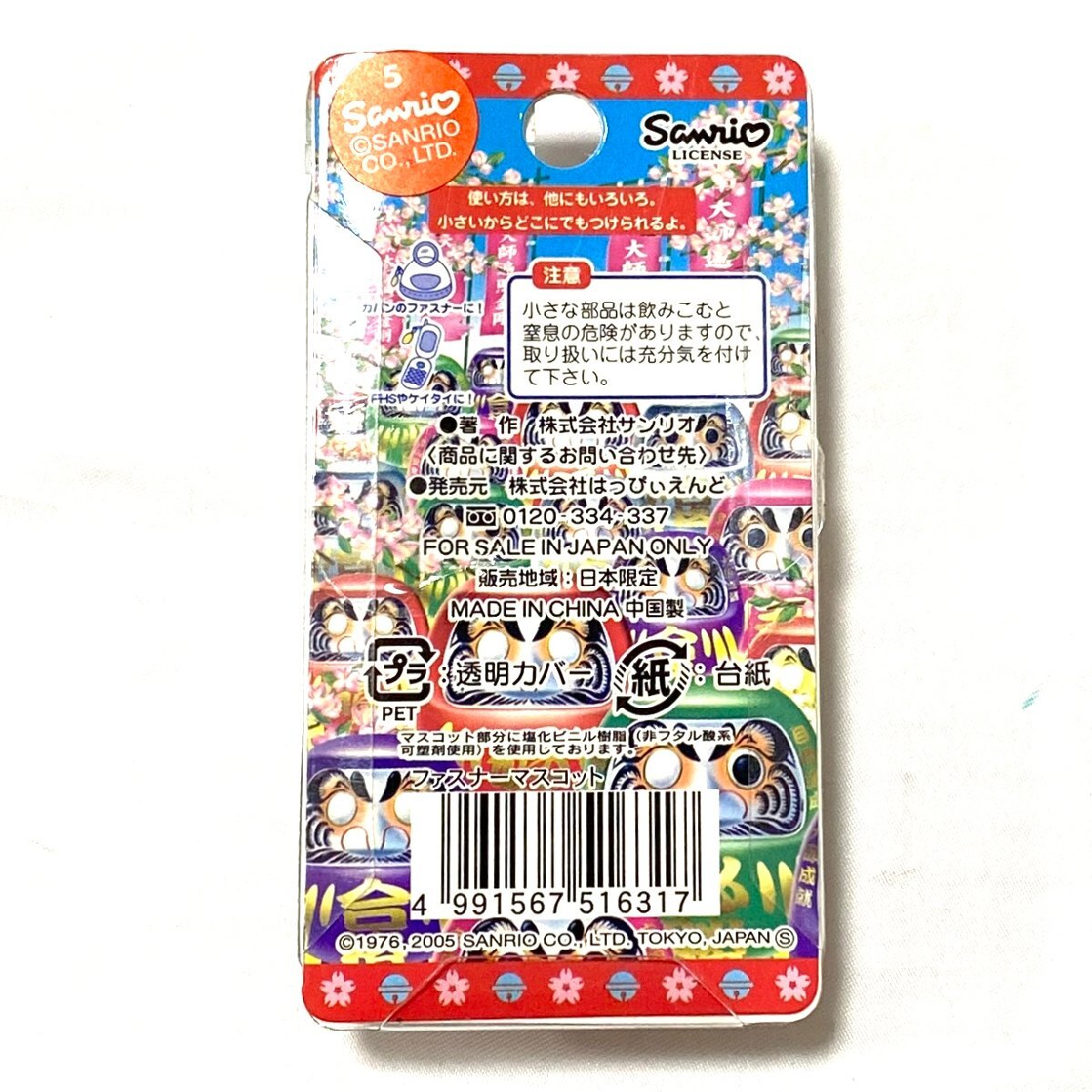 保管品 当時物 2005年 ハローキティ サンリオ Hello Kitty 保管品 当時物 2005年 ハローキティ サンリオ Hello Kitty
