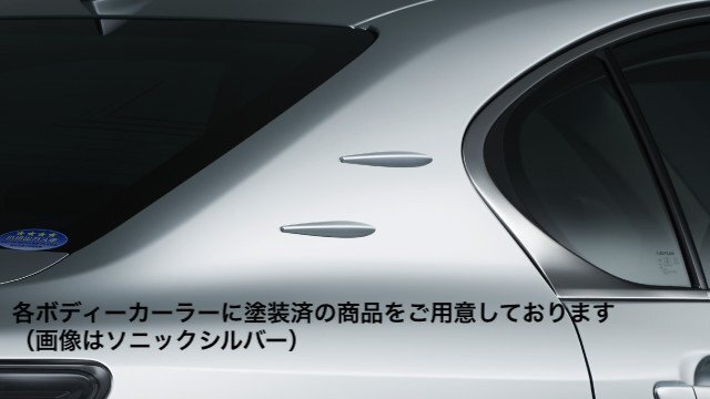 【F SPORT PARTS】レクサス10系GS (レクサス純正)「エアロスタビライジングフィン」:グラファイトブラックガラスフレーク