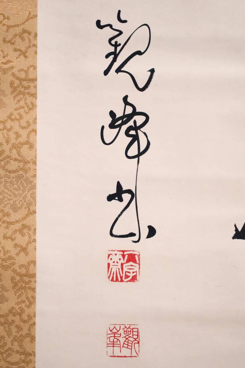 ゆーた様向け　原田観峰　扁額　「弄功成拙」「今日無事」2点セット 模写】【一灯】pp9618〈原田観峰〉書 日本習字創立者 福岡の人