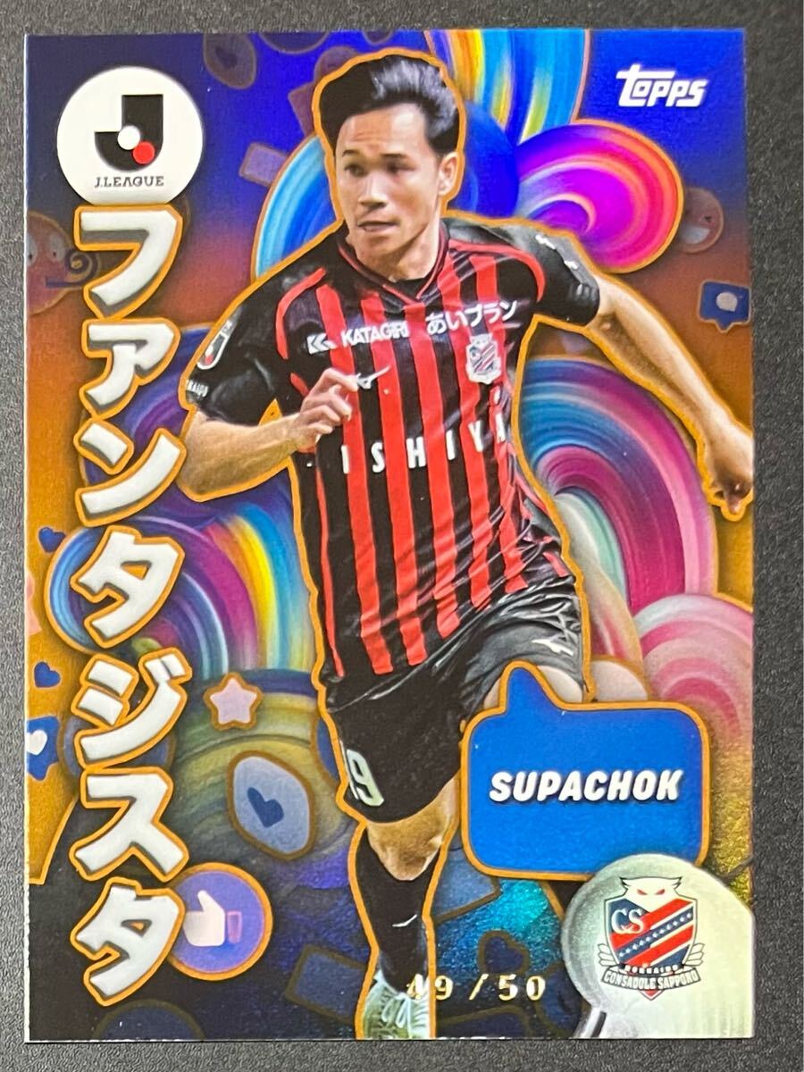 ミントモール / MINT 名古屋店 / 2024 Jリーグ オフィシャルトレーディングカード 荒野 拓馬 直筆サインカード【03/55】  北海道コンサドーレ札幌