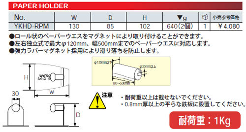 KTCマグネットペーパーホルダー YKHD-RPM_画像2