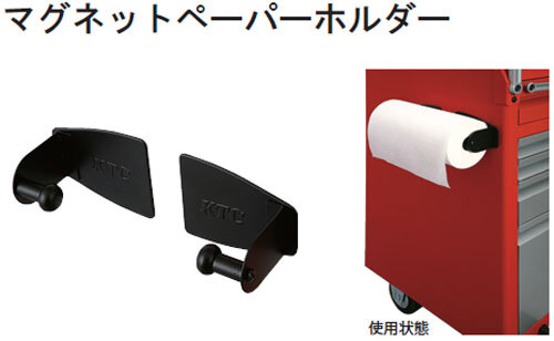 KTCマグネットペーパーホルダー YKHD-RPM_画像3