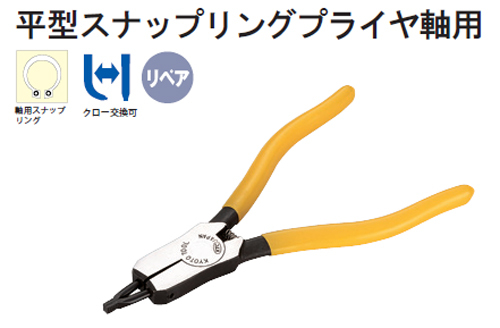KTC 平型スナップリングプライヤ軸用 SOP-173 ネコポス 送料無料