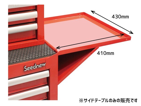 Seednew ローラーキャビネット用 サイドテーブル 赤　YTB002-R キャビネット シーズニュー S-R905/907シリーズ専用アクセサリー 送料無(wú)料