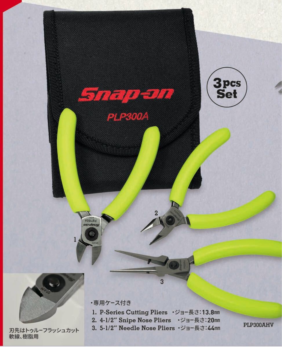 Yahoo!オークション - Snap-on PLP300A 精密プライヤーセット 3 Yahoo!オークション - Snap-on PLP300A 精密プライヤーセット 3