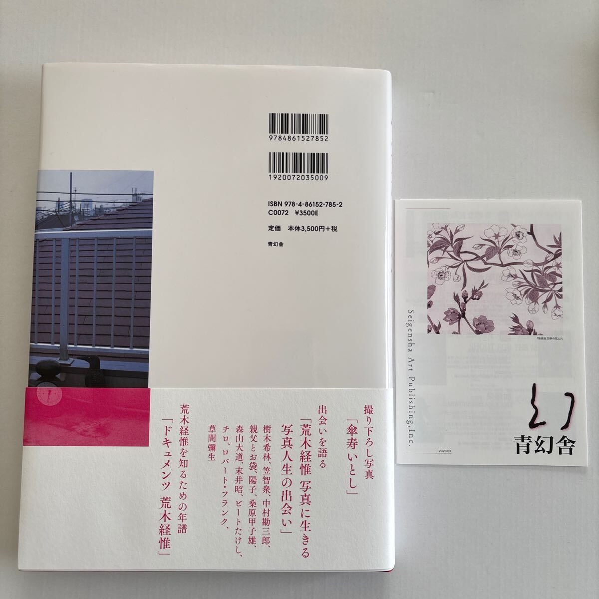荒木経惟写 直筆サイン入り 『荒木経惟 写真に生きる 』 署名本 荒木経惟写 直筆サイン入り 『荒木経惟 写真に生きる 』 署名本