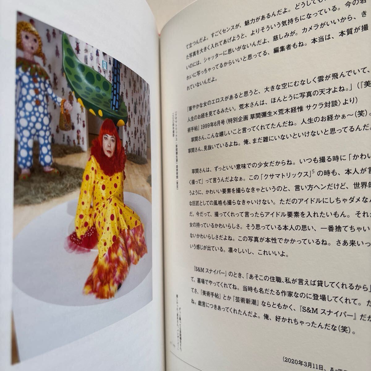 荒木経惟写 直筆サイン入り 『荒木経惟 写真に生きる 』 署名本 荒木経惟写 直筆サイン入り 『荒木経惟 写真に生きる 』 署名本