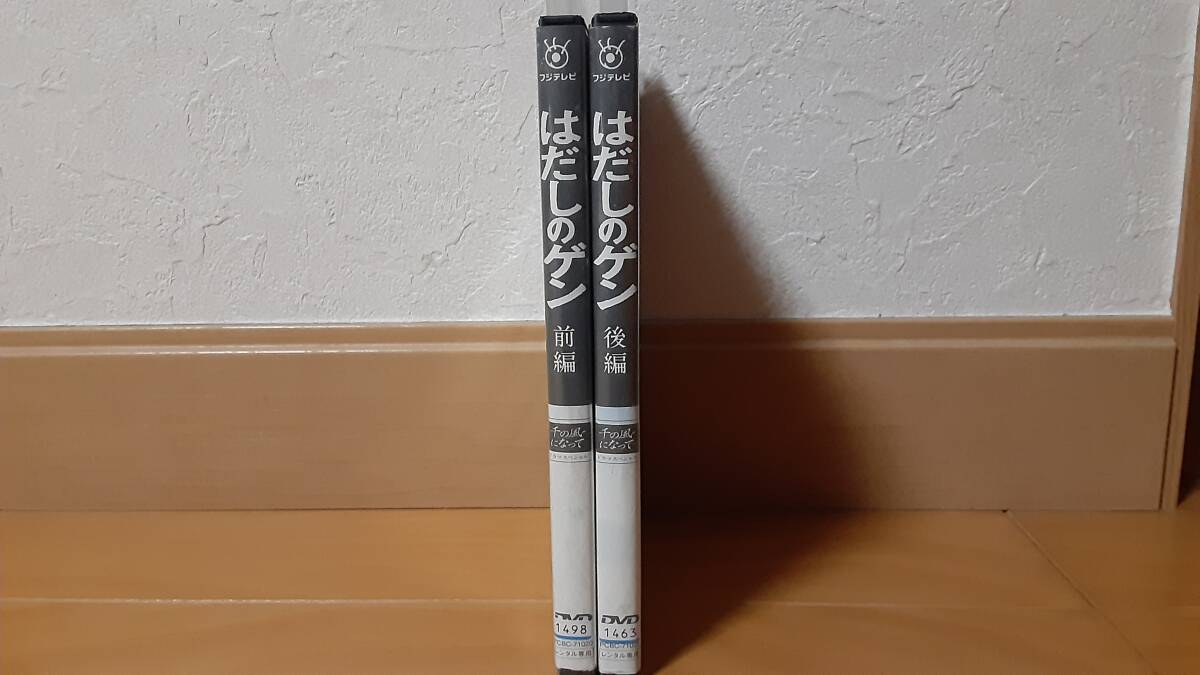 はだしのゲン ドラマスペシャル前編後編DVD全2巻セット レンタル落ち 送料210円~中井貴一, 石田ゆり子, 小林廉, 中尾明慶, 小野明日香(日本)|売買されたオークション情報、Yahoo!オークション(旧ヤフオク!) の商品情報をアーカイブ公開 - オークファン(aucfan.com) はだしのゲン ドラマスペシャル前編後編DVD全2巻セット レンタル落ち 送料210円~中井貴一, 石田ゆり子, 小林廉, 中尾明慶, 小野明日香(日本)|売買されたオークション情報、Yahoo!オークション(旧ヤフオク!) の商品情報をアーカイブ公開 - オークファン(aucfan.com)