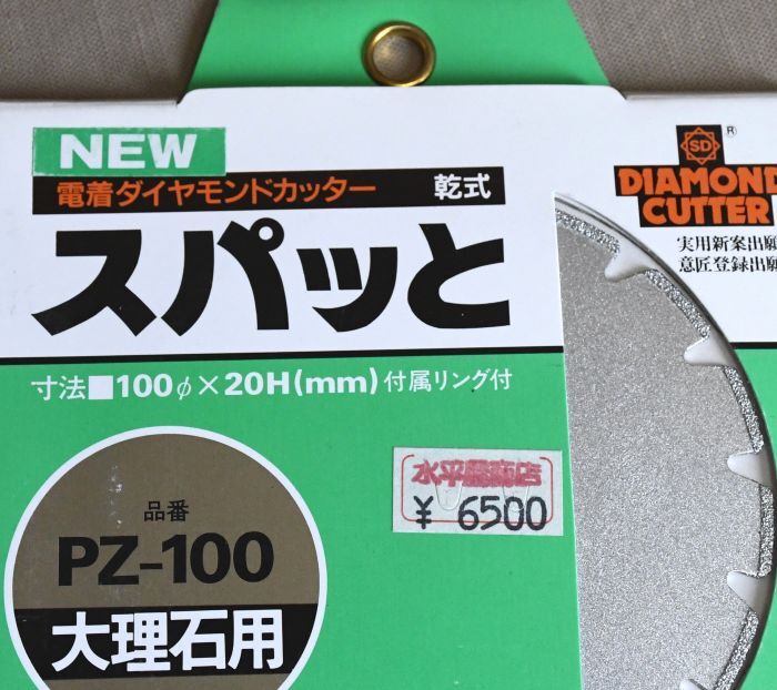 三京ダイヤモンド工業　電着ダイヤモンドカッターPZ-100 大理石用 ２個セット　_画像2