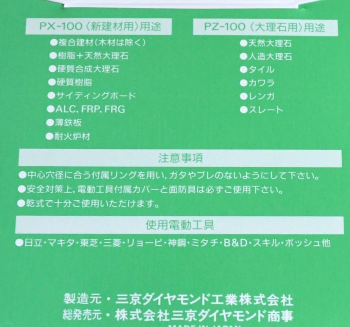 三京ダイヤモンド工業　電着ダイヤモンドカッターPZ-100 大理石用 ２個セット　_画像4