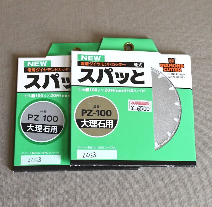 三京ダイヤモンド工業　電着ダイヤモンドカッターPZ-100 大理石用 ２個セット　_画像1