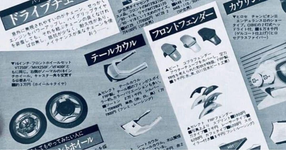 CBX400F セレクト SELECT テールカウル 当時物 CBX フシミ CBX400F セレクト SELECT テールカウル 当時物 CBX フシミ