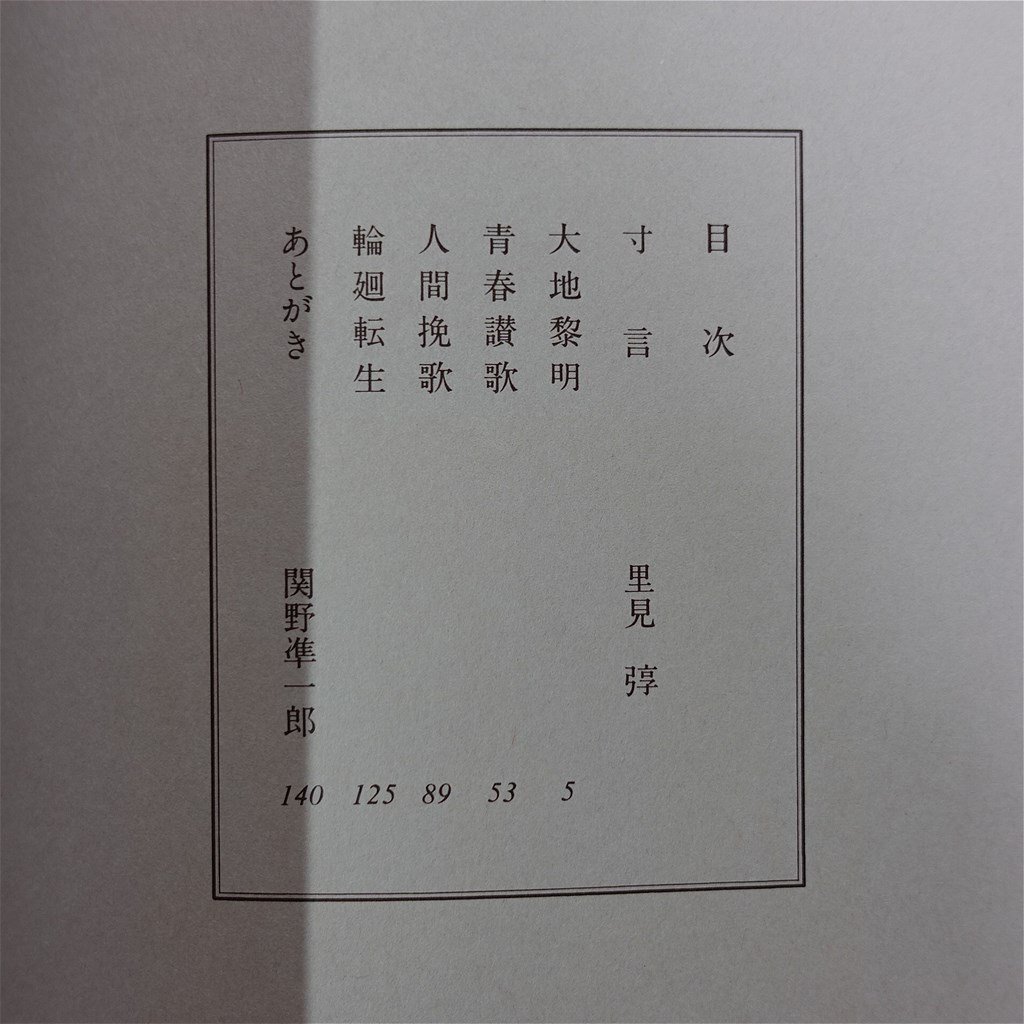 z40【人形を彫る-関野凖一郎 関野版畫五十年の集大成/昭和56年?文化出版局】