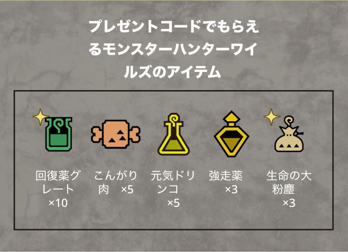 モンスターハンターワイルズ モンハンnow コラボ プレゼント