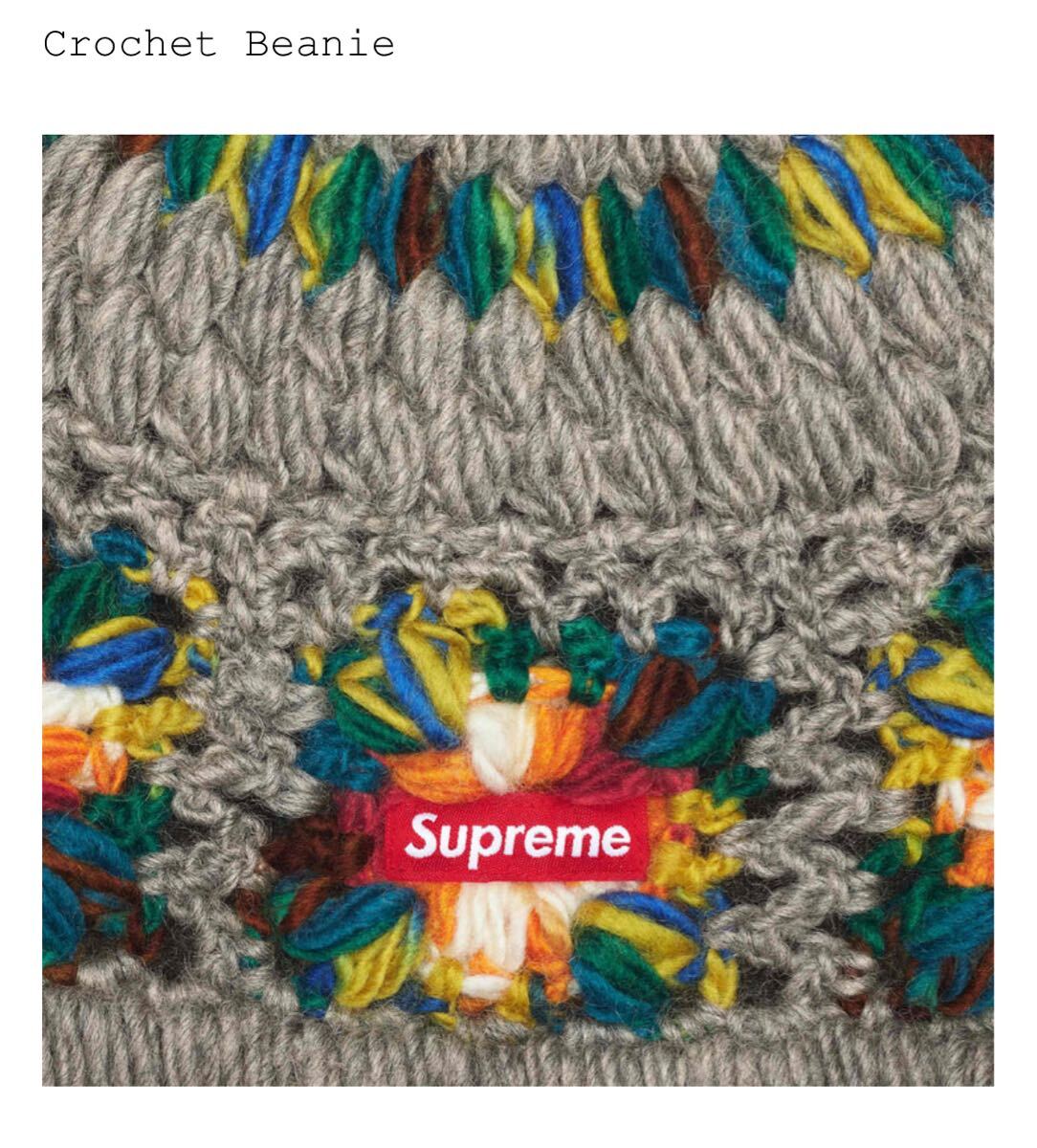 新品】25SS Supreme Crochet Beanie Grey シュプリーム 新品】25SS Supreme Crochet Beanie Grey シュプリーム