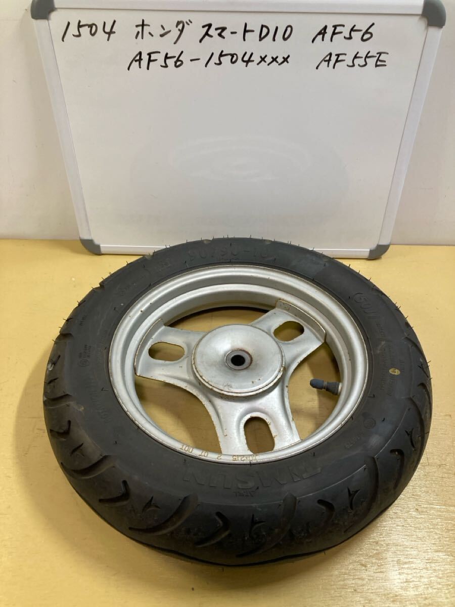1504 ホンダ　スマートDIO AF56 リアホイール　タイヤ溝あり　AF55