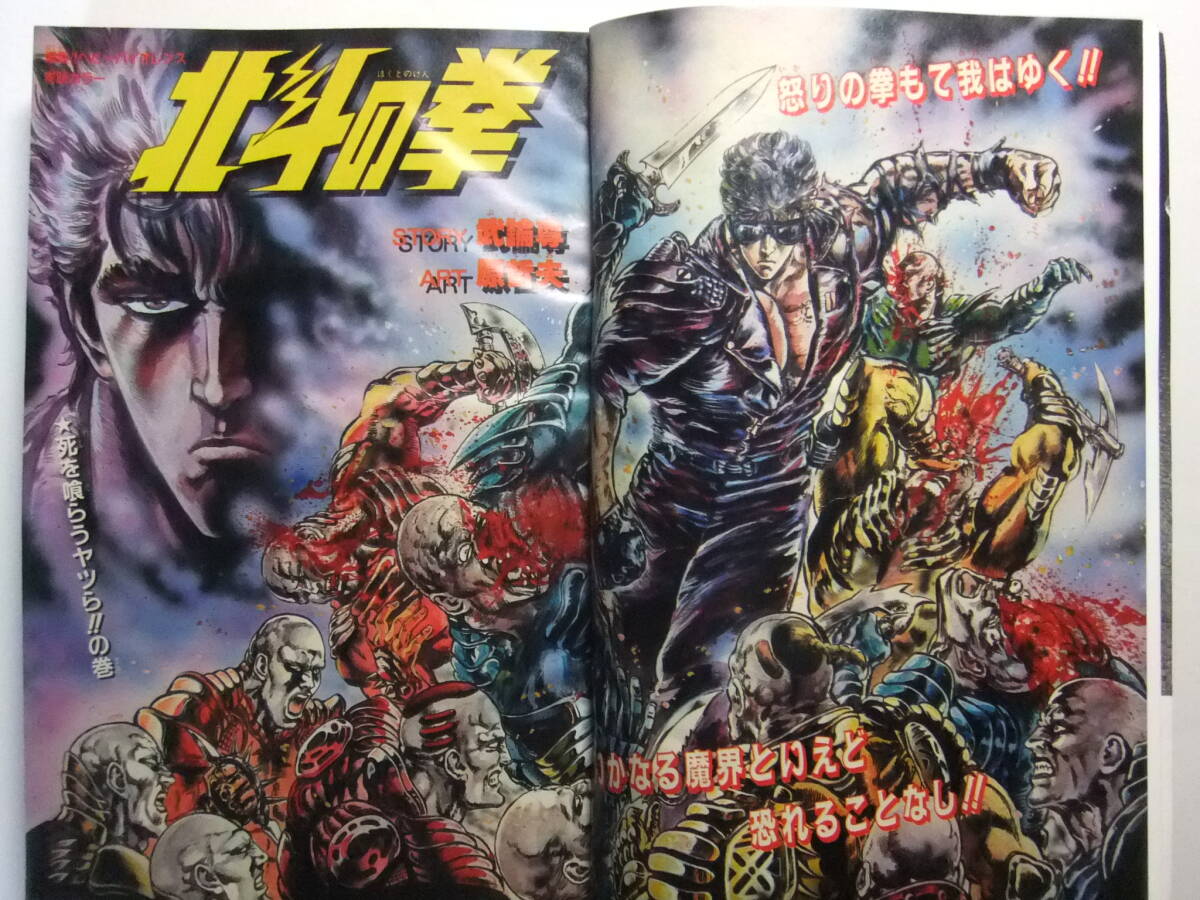 W-1103☆ 1987年 週刊少年ジャンプ 第5号 ☆ドラゴンボール/北斗