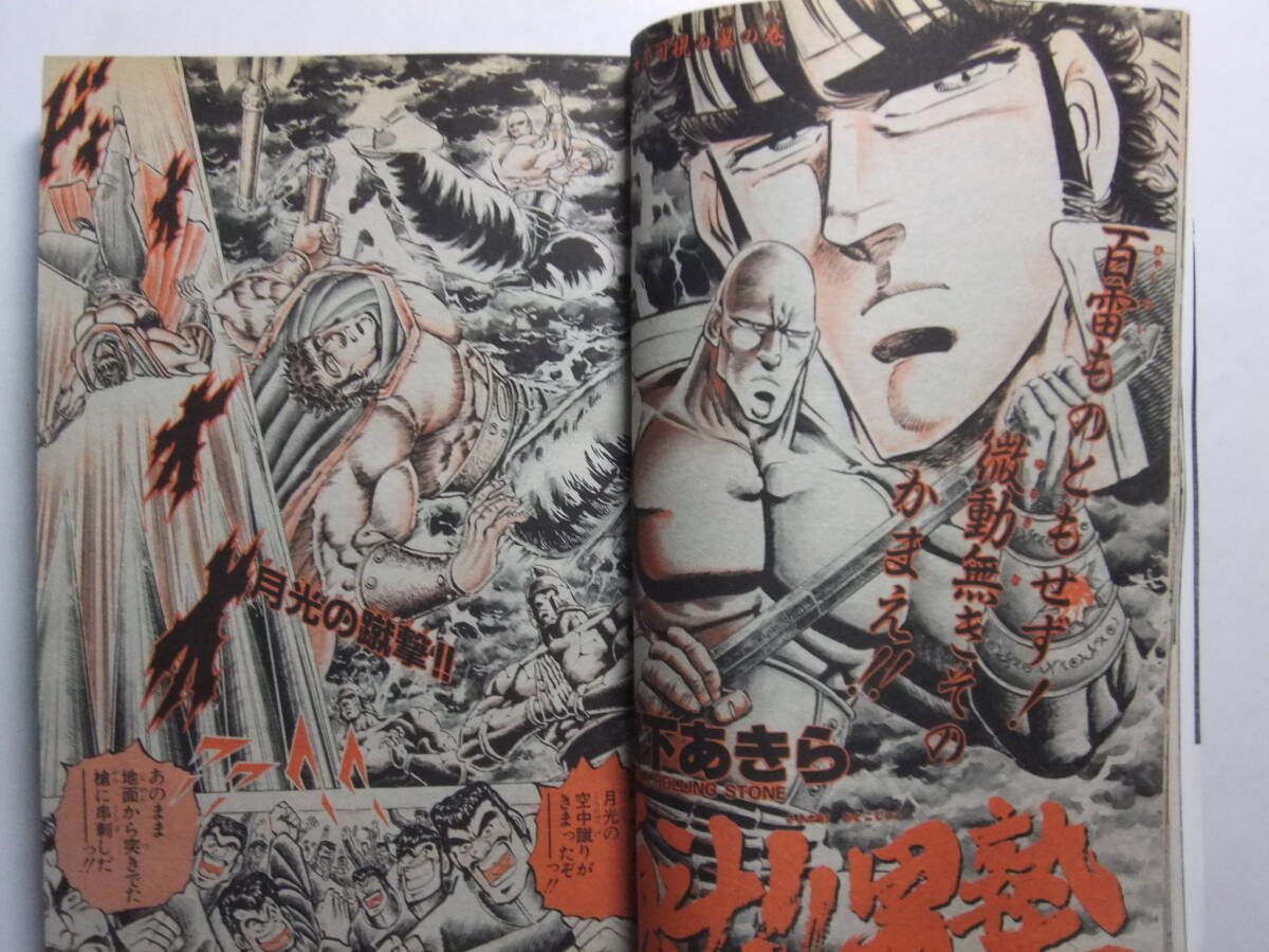 W-1103☆ 1987年 週刊少年ジャンプ 第5号 ☆ドラゴンボール/北斗