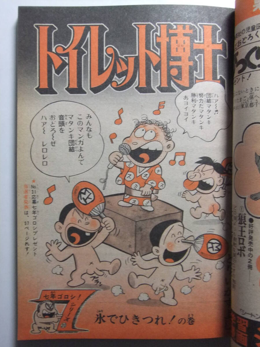 W-1045☆ 1974年 週刊少年ジャンプ 第35号 ☆アストロ球団/大 W-1045☆ 1974年 週刊少年ジャンプ 第35号 ☆アストロ球団/大