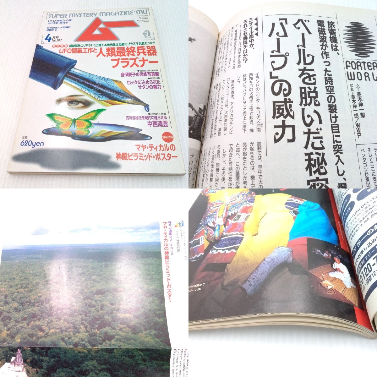  ежемесячный m- super детективный роман журнал лет суммировать 1997 год 1 месяц ~12 месяц (6 месяц нет номер ) дополнение есть (1,6,12 месяц нет ) MU оккультизм журнал ..[ дорога приятный Sapporo 
