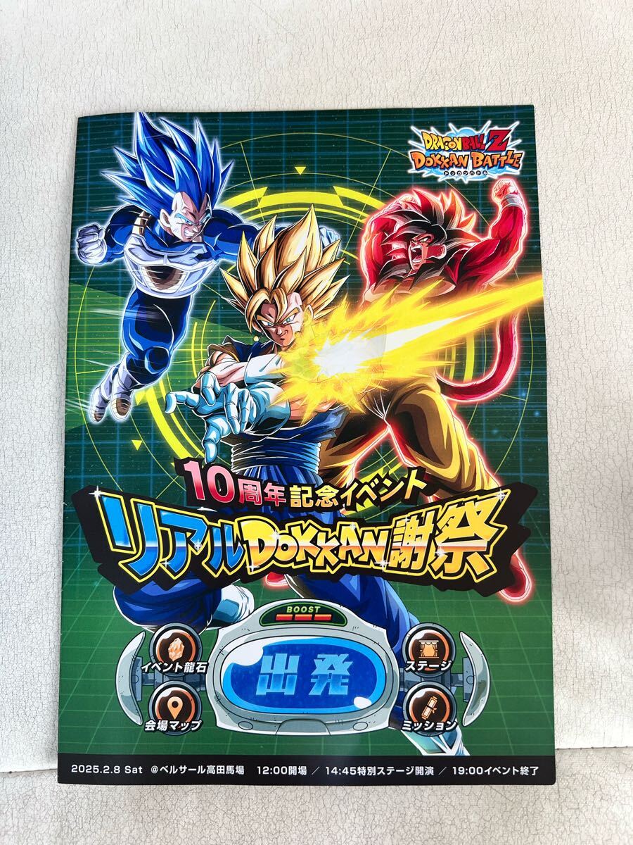 ドッカンバトル 10周年 DOKKAN謝祭 限定 非売品(コミック ドッカンバトル 10周年 DOKKAN謝祭 限定 非売品(コミック
