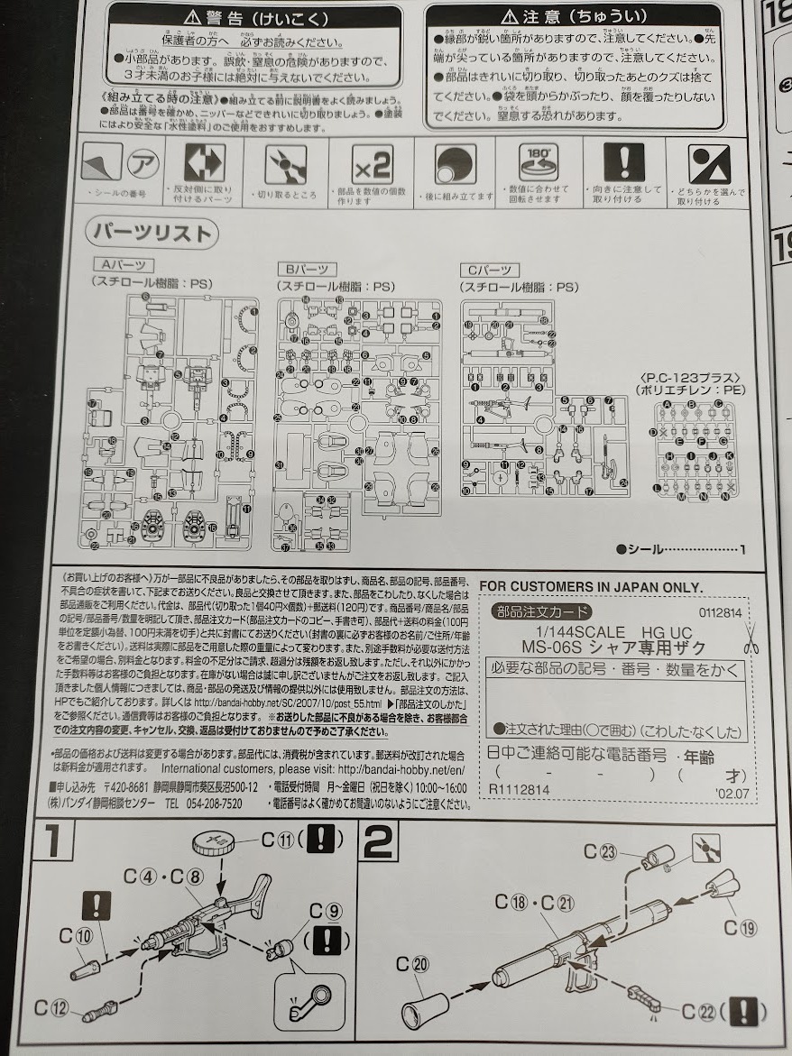 1/144 HG MS-06S ザクII タイガースVer. 機動戦士ガンダム 1/144 HG MS-06S ザクII タイガースVer. 機動戦士ガンダム