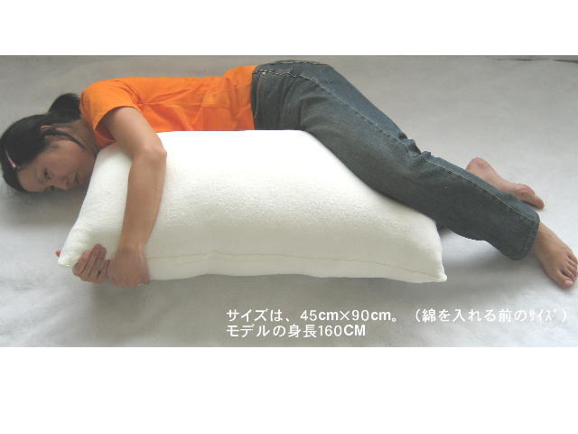 ロングクッションカバーパイルサイズ４５×９０cm 中袋ヌード付き【日本制】アイボリー、妊婦、効果、おしゃれ、國産