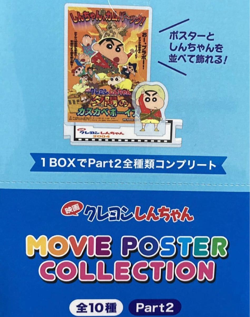 クレヨンしんちゃん『Movie poster Collection』Part2