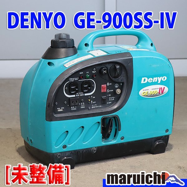 【1円】【現状渡し】 インバーター発電機 デンヨー GE-900SS-IV 防音 軽量 50/60Hz 建設機械 未整備 福岡 売切り 中古 GE516